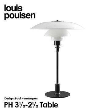 ルイスポールセン Louis Poulsen PH3 1 2-2 1 2 Table テーブルランプ スタンドライト Φ330mm カラー：ブラックメタライズド LED デザイン：ポール・ヘニングセン デザイナーズ照明・間接照明 ルイス ポールセン 【RCP】【smtb-KD】