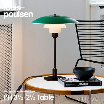 ルイスポールセン Louis Poulsen PH3 1 2-2 1 2 Table テーブルランプ スタンドライト Φ330mm カラー： グリーン LED デザイン：ポール・ヘニングセン デザイナーズ照明・間接照明 ルイス ポールセン 【RCP】【smtb-KD】