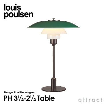 ルイスポールセン Louis Poulsen PH3 1 2-2 1 2 Table テーブルランプ スタンドライト Φ330mm カラー： グリーン LED デザイン：ポール・ヘニングセン デザイナーズ照明・間接照明 ルイス ポールセン 【RCP】【smtb-KD】