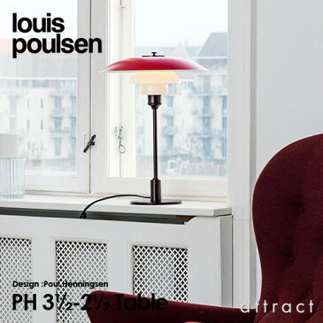 ルイスポールセン Louis Poulsen PH3 1 2-2 1 2 Table テーブルランプ スタンドライト Φ330mm カラー：レッド LED デザイン：ポール・ヘニングセン デザイナーズ照明・間接照明 ルイス ポールセン 【RCP】【smtb-KD】