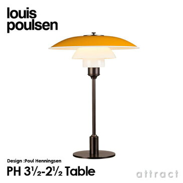 ルイスポールセン Louis Poulsen PH3 1 2-2 1 2 Table テーブルランプ スタンドライト Φ330mm カラー：イエロー LED デザイン：ポール・ヘニングセン デザイナーズ照明・間接照明 ルイス ポールセン 【RCP】【smtb-KD】