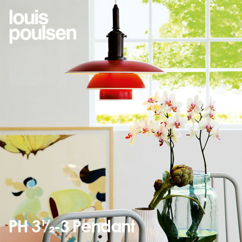 ルイスポールセン Louis Poulsen PH3 1 2-3 Pendant PH 3 1&#8260;2-3 ペンダントライト Φ330mm カラー：レッド LEDデザイン：ポール・ヘニングセン デザイナーズ照明・間接照明 ルイス ポールセン 【RCP】【smtb-KD】