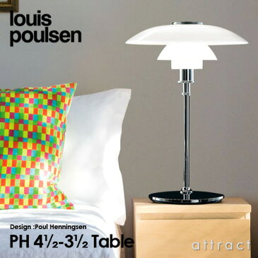 ルイスポールセン Louis Poulsen PH4 1 2-3 1 2 Table PH 4 1 2 - 3 1 2 Table テーブルランプ スタンドライト Φ450mm デザイン：ポール・ヘニングセン デザイナーズ照明・間接照明 ルイス ポールセン デンマーク 【RCP】【smtb-KD】