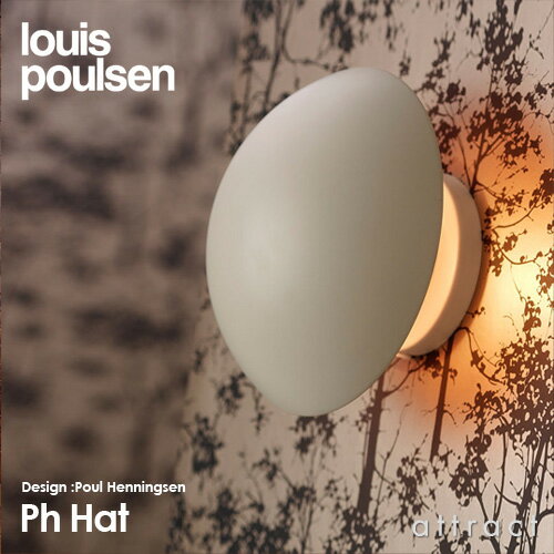 ルイスポールセン Louis Poulsen PH Hat PH ハット LED ウォールランプ ブラケット シェード60度可動 デザイン：ポール・ヘニングセン デザイナーズ照明・間接照明 ルイス ポールセン デンマーク 【smtb-KD】