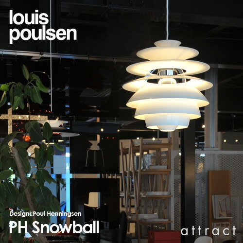 ルイスポールセン Louis Poulsen PH Snowball pendant PHスノーボール ペンダントライト デザイン：ポール・ヘニングセン デザイナーズ照明・間接照明 ルイス ポールセン デンマーク 【RCP】【smtb-KD】