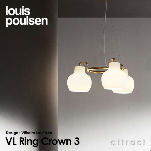 ルイスポールセン Louis Poulsen VL Ring Crown 3 リングクラウン ペンダント 3灯 ペンダントライト Φ190 LED ×3 デザイン：ヴィルヘルム・ラウリッツェン 乳白ガラス デザイナーズ ルイス ポールセン デンマーク 照明 北欧 【RCP】【smtb-KD】