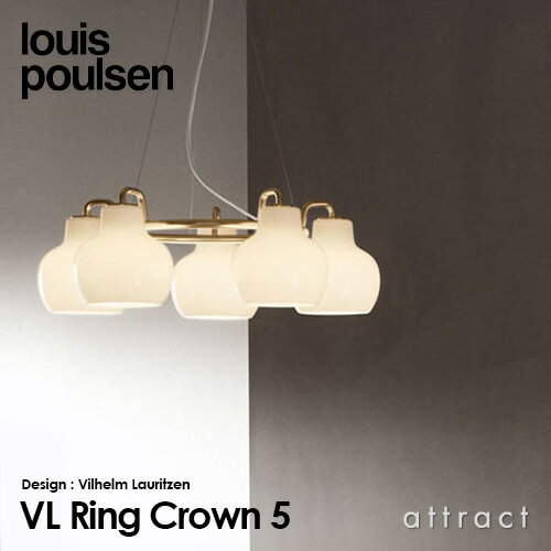 ルイスポールセン Louis Poulsen VL Ring Crown 5 リングクラウン ペンダント 5灯 ペンダントライト Φ190 LED ×5 デザイン：ヴィルヘルム・ラウリッツェン 乳白ガラス デザイナーズ ルイス ポールセン デンマーク 照明 北欧 【RCP】【smtb-KD】