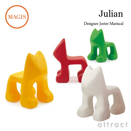 マジス MAGIS me too collection ミートゥー コレクション JULIAN ジュリアン キッズチェア MT020 カラー：4色 デザイン：ハビエル マリスカル 【RCP】【smtb-KD】