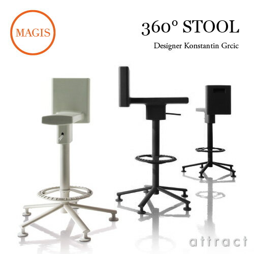 マジス MAGIS 360 スツール 360° STOOL 昇