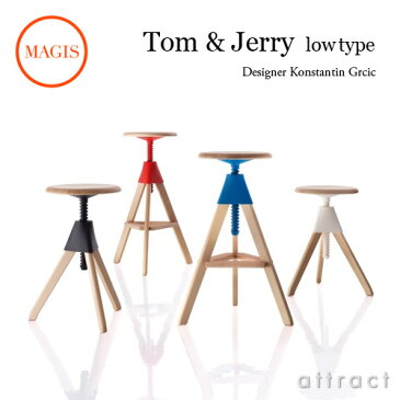 マジス MAGIS Tom&Jerry トムとジェリー SD1854 Stool スツール・高さ調節機能付き 昇降式 サイズ：Jerry ロータイプ・カラー：全4色 デザイン：Konstantin Grcic コンスタンチン・グルチッチ 【RCP】【smtb-KD】