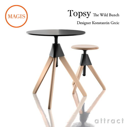 マジス MAGIS トップシー ザ ワイルドバンチ Topsy TV1882 昇降式テーブル 直径：60cm カフェテーブル 机 オフィス ワークチェア カラー：2色 デザイン：Konstantin Grcic コンスタンチン・グルチッチ 椅子 スクリュー 【RCP】【smtb-KD】