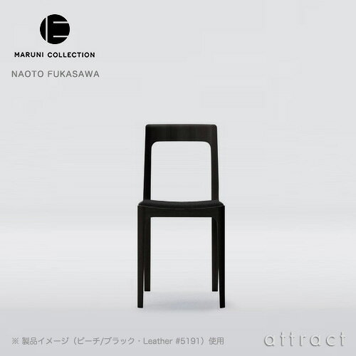 樂天商城 - マルニ木工 maruni マルニコレクション MARUNI COLLECTION ヒロシマ HIROSHIMA アームレスチェア 張座 椅子 ビーチ ブナ マットブラック Leather レザー デザイナー：深澤直人 【RCP】【smtb-KD】