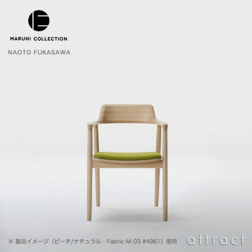 樂天商城 - マルニ木工 maruni マルニコレクション MARUNI COLLECTION ヒロシマ HIROSHIMA アームチェア 張座 椅子 ビーチ ブナ ナチュラルホワイト ファブリック M-03 デザイナー：深澤直人 【RCP】【smtb-KD】