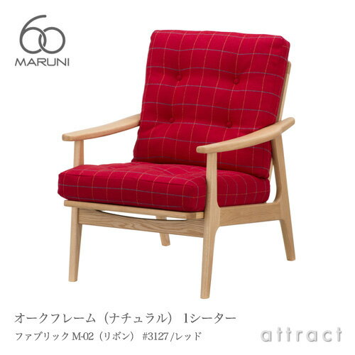 マルニ60 マルニ木工 maruni60 マルニロクマル オークフレーム ハイバックチェア ナチュラル アームチ..