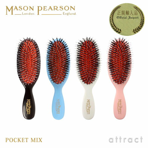 メイソンピアソン ポケットミックス MASON PEARSON Pocket Mix ヘアブラシ ダークルビー ブルー ホワイト ピンク 猪毛&ナイロン毛 ポケットサイズ ハンドメイド製 クシ