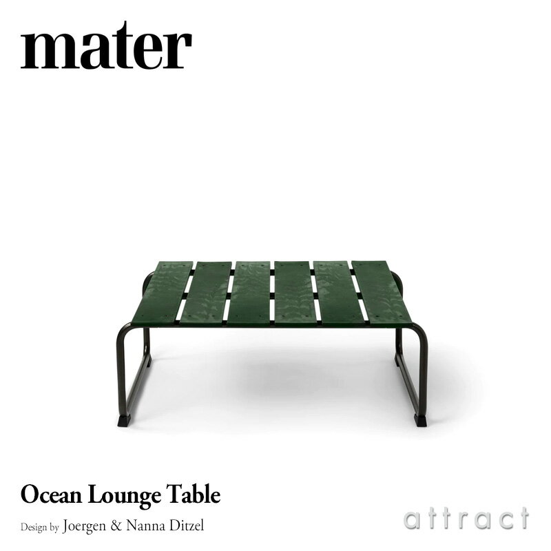 メーター mater オーシャン ラウンジテーブル Ocean Lounge Table ローテーブル アウトドア 屋外 ガーデン カラー：OC2 グリーン リサイクル プラスチック デザイン：Joergen & Nanna Ditzel テラス 椅子 カフェ 【RCP】【smtb-KD】