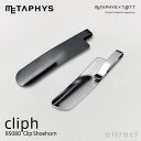 メタフィス METAPHYS cliph クリフ 85080 Clip shoehorn クリップ シューホーン クリップ 靴べら 携帯用 革靴 ビジネス スーツ デザイン：ムラタ チアキ カラー：全2色 アクセサリー ステンレス ポケット スリム 洗練 シンプル