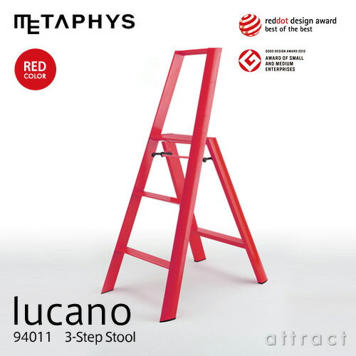 メタフィス METAPHYS 【レッドカラー仕様】 lucano 3-Step ルカーノ スリーステップ Step Stool ステップ スツール ML-3 3ステップ・3段 カラー：レッド ワンタッチバー機能付 踏み台 脚立 昇降台 はしご 折りたたみ【RCP】【smtb-KD】