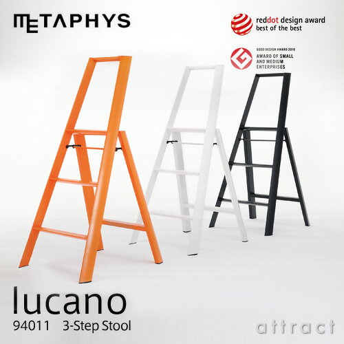 lucano 3-Step ルカーノ スリーステップ メタフィス METAPHYS lucano 3-Step ルカーノ スリーステップ Step Stool ステップスツール 94011 3ステップ・3段 カラー：4色 ワンタッチバー機能付 踏み台 脚立 昇降台 はしご 階段 【RCP】【smtb-KD】