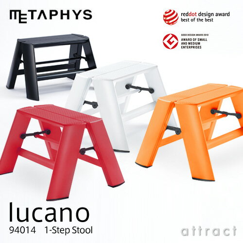 メタフィス METAPHYS lucano 1-Step ルカーノ ワンステップ Step Stool ステップスツール 94014 1ステップ・1段 カラー：4色 ワンタッチバー機能付き 踏み台 脚立 昇降 腰掛け 折りたたみ アウトドア 長谷川 【RCP】