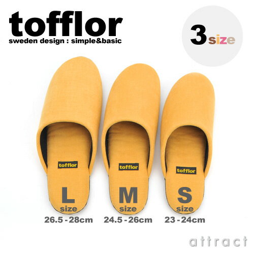 【北欧デザイン】 tofflor トフロール スリッパ 低反発ウレタンソール ルームシューズ 全8カラー 3サイズ イタリア製PARA社の生地使用 日本製 礒谷均 MIDデザイン インテリア 自宅用 来客用 【HLS_DU】