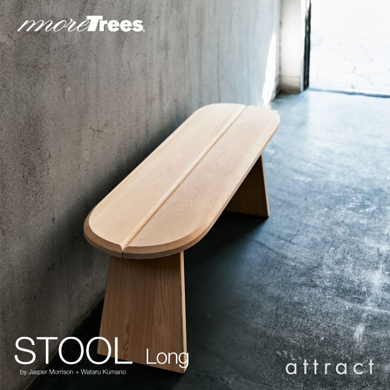 モア トゥリーズ モア ツリーズ more trees スツール STOOL ベンチ ロング Lサイズ 組み立て式 mt1007L 岐阜県ヒノキ使用 無垢材 デザイン：ジャスパー・モリソン ＆ 熊野 亘 家具 インテリア 檜 ナチュラル 天然木 プレゼント 贈り物 