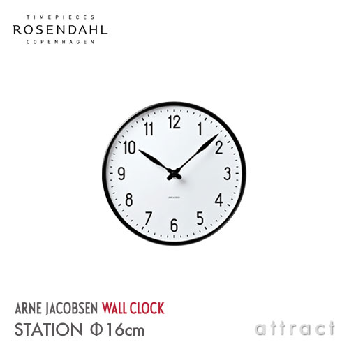 アルネ ヤコブセン Arne Jacobsen ローゼンダール ROSENDAHL ウォールクロック Wall Clock ステーション Station Φ160mm 掛時計 日本製クォーツ 北欧 デンマーク 【RCP】【smtb-KD】