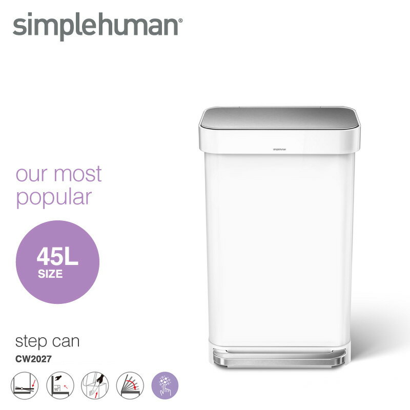 楽天アトラクトシンプルヒューマン simplehuman レクタンギュラー ステップカン rectangular step can 容量：45L カラー：ホワイト CW2027 フットペダル ライナー リム ごみ箱 ゴミ箱 ダストボックス キッチン ステンレス おしゃれ 【RCP】【smtb-KD】