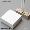 伊藤バインダリー ITO BINDERY 上質メモブロック Memo Block Sサイズ107x107mm 350枚 全4色 M-107 メモ用紙 メモパッド...