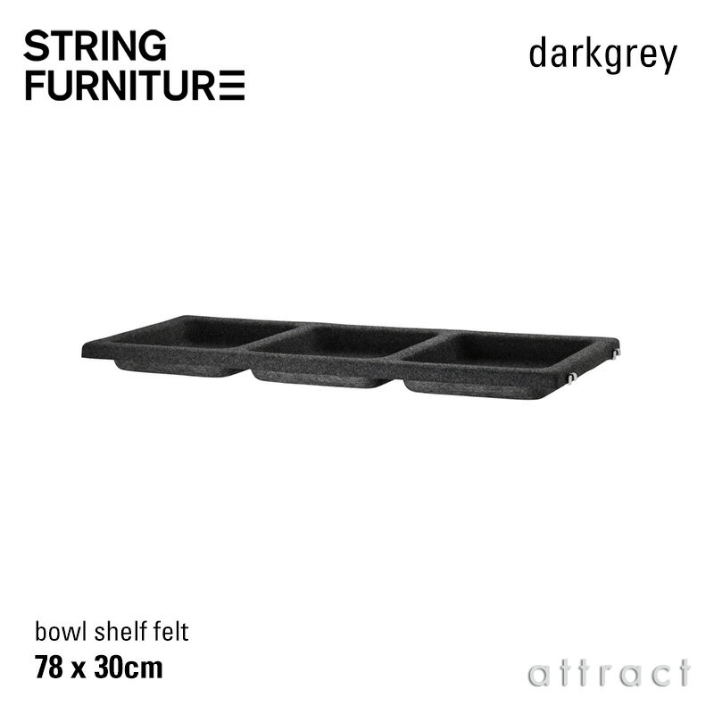 乐天商城 - ストリング string システム system ボウルシェルフ フェルト 78×30×7cm 1個入 カラー：3色 デザイン：ニルス・ストリニング シェルフ 棚 壁面収納 シェルフ システム 組み立て スウェーデン 【RCP】