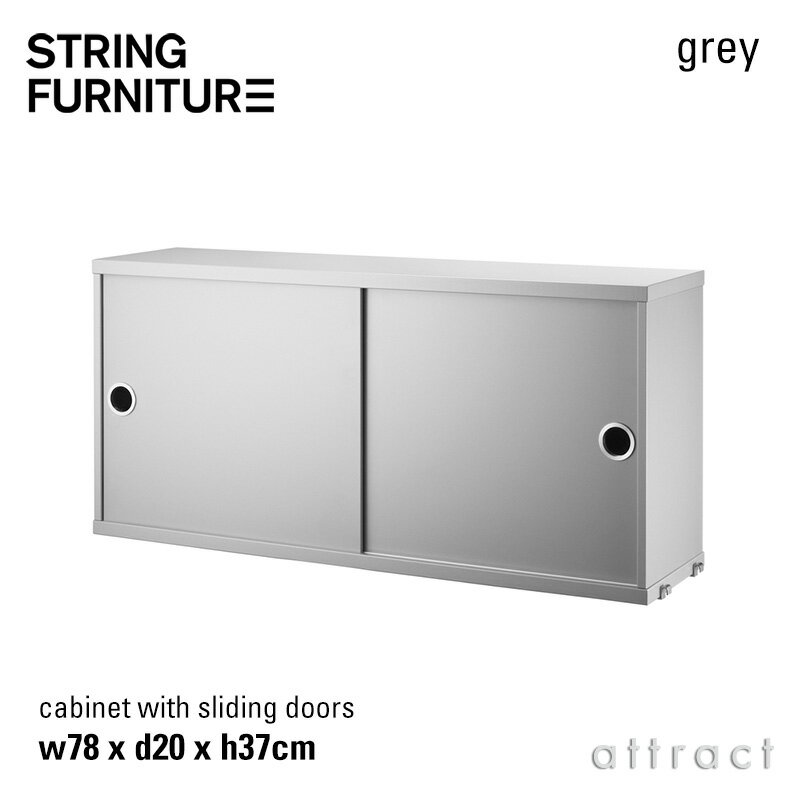 樂天商城 - ストリング string システム system キャビネット 78×20×37cm 1個入 カラー：グレー デザイン：ニルス・ストリニング 棚 壁面収納 シェルフ システム 組み立て スウェーデン 【RCP】 【smtb-KD】