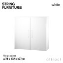 ストリング string システム system ファイリングキャビネット 78×32×77cm 1個入 カラー：ホワイト デザイン：ニルス・ストリニング 棚 壁面収納 シェルフ システム 組み立て スウェーデン  