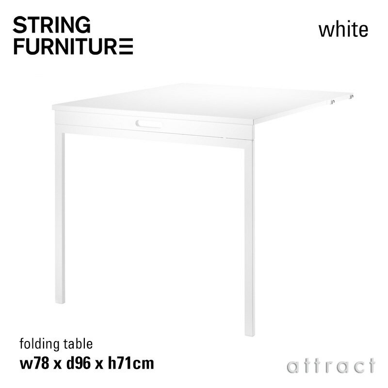ストリング string システム system 折りたたみ式テーブル 78×96×71cm 1個入 カラー：ホワイト/ホワイ..