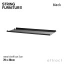 ストリング string システム system メタルシェルフ ローエッジ 78×30×2cm 1枚入 カラー:3色 デザイン:ニルス・ストリニング シェルフ...