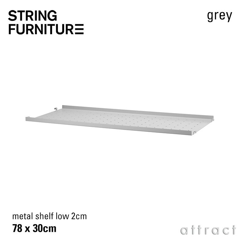 ストリング string システム system メタルシェルフ ローエッジ 78×30×2cm 1枚入 カラー:3色 デザイン:ニルス・ストリニング シェルフ 棚 壁面収納 シェルフ システム 組み立て スウェーデン 【RCP】 [2]
