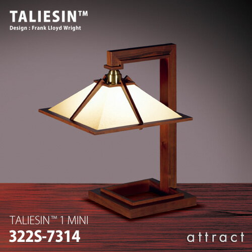 タリアセン TALIESIN TALIESIN 1 MINI ミニテーブルランプ 322S-7314 カラー：ウォルナット デザイン：フランク ロイド ライト 方形屋根 照明 デスクランプ スタンド ライト 建築 名作 インテリア 【RCP】 【smtb-KD】