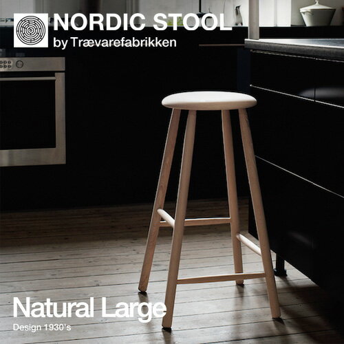 mfBbNXc[ NORDIC STOOL LTCY Natural Large 70cm Tr&#230;varefabrikken c@C[t@ubP r[` i` h \[vtBjbVΉ f}[N k yRCPzysmtb-KDz