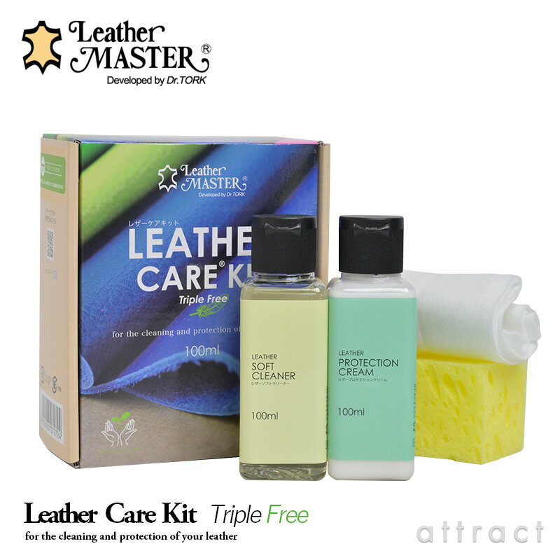 ユニタス UNITERS レザーマスター Leather MASTER レザー ケアキット トリプルフリー100 Leather Care Kit Triple Free メンテナンス クリーナー クリーム プロテクション 革製品 家具 インテリア 革 皮 レザー クリーニング 保護 除菌 消臭 洗浄
