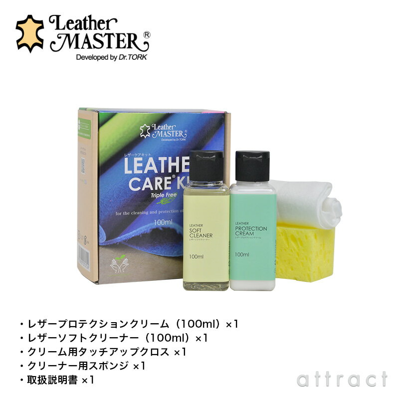 ユニタス UNITERS レザーマスター Leather MASTER レザー ケアキット トリプルフリー100 Leather Care Kit Triple Free メンテナンス クリーナー クリーム プロテクション 革製品 家具 インテリア 革 皮 レザー クリーニング 保護 除菌 消臭 洗浄