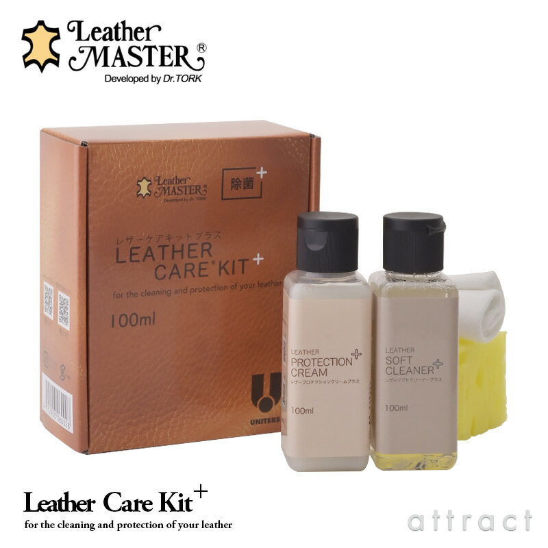 ユニタス UNITERS レザーマスター Leather MASTER レザー ケアキット プラス 100 Leather Care Kit + Plus 100 メンテナンス クリーナー クリーム プロテクション 革製品 家具 インテリア 革 皮 レザー クリーニング 保護 除菌 消臭 洗浄