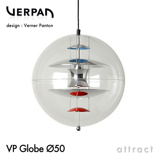 【正規取扱店】【要取付工事】 VERPAN ヴァーパン GLOBE 50 グローブ50 ペンダントランプ サイズ：Φ50cm 直径：500mm デザイン：ヴェルナー・パントン デザイナーズ照明・間接照明 オリジナル デンマーク ライト 照明 【RCP】【smtb-KD】