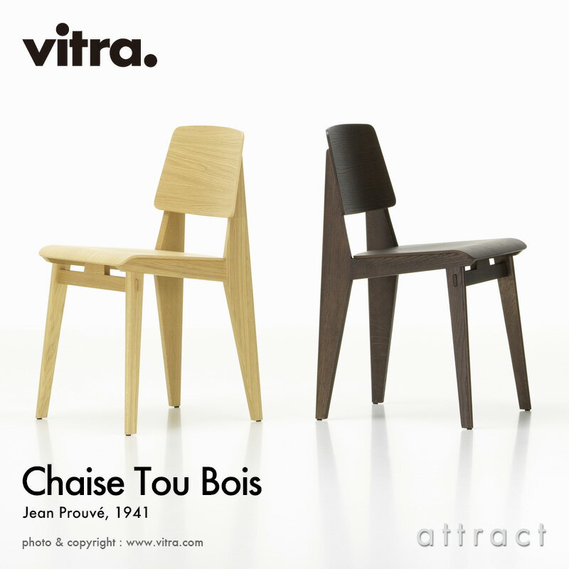 ヴィトラ Vitra シェーズ トゥ ボワ Chaise Tout Bois デザイン：Jean Prouve ジャン・プルーヴェ カラー：2色 オーク スタンダード チェア ダイニング 椅子 家具 インテリア デザイナー パントン イームズ 【RCP】【smtb-KD】