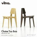 ヴィトラ Vitra シェーズ トゥ ボワ Chaise Tout Bois デザイン：Jean Prouve ジャン・プルーヴェ カラー：2色 オーク スタンダード チェア ダイニング 椅子 家具 インテリア デザイナー パントン イームズ 【RCP】【smtb-KD】