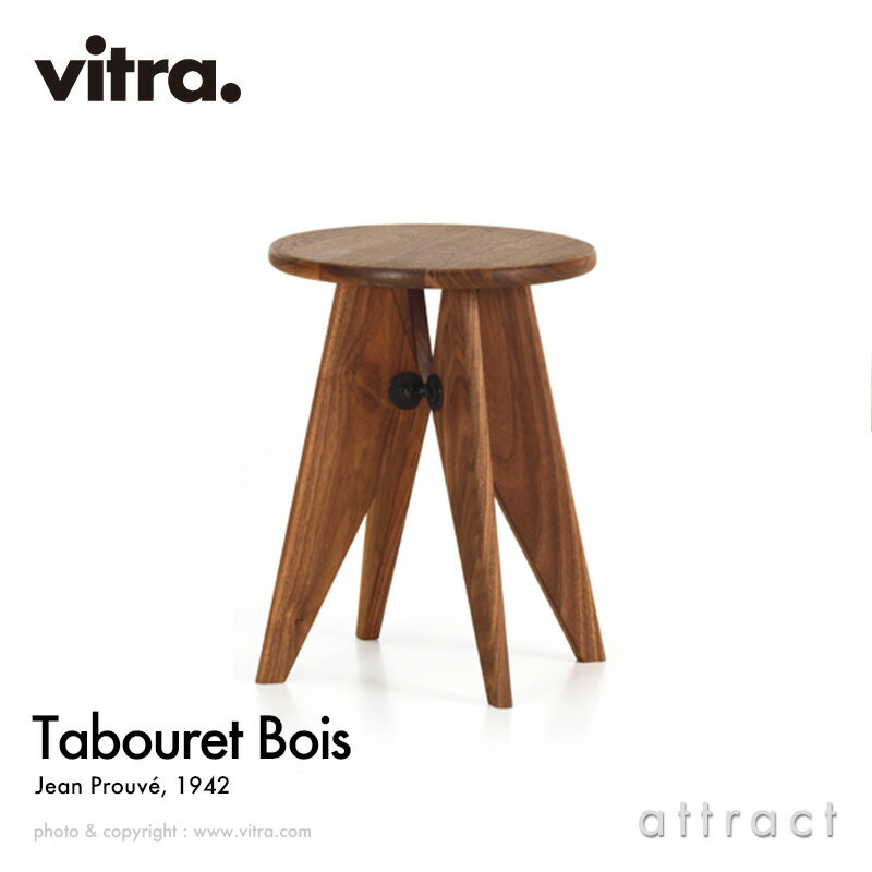 ヴィトラ Vitra タブレ ボワ Tabouret Bois スツール チェア サイドテーブル 椅子 デザイン：Jean Prouve ジャン・プルーヴェ カラー：アメリカンウォールナット オイル仕上げ 家具 インテリア