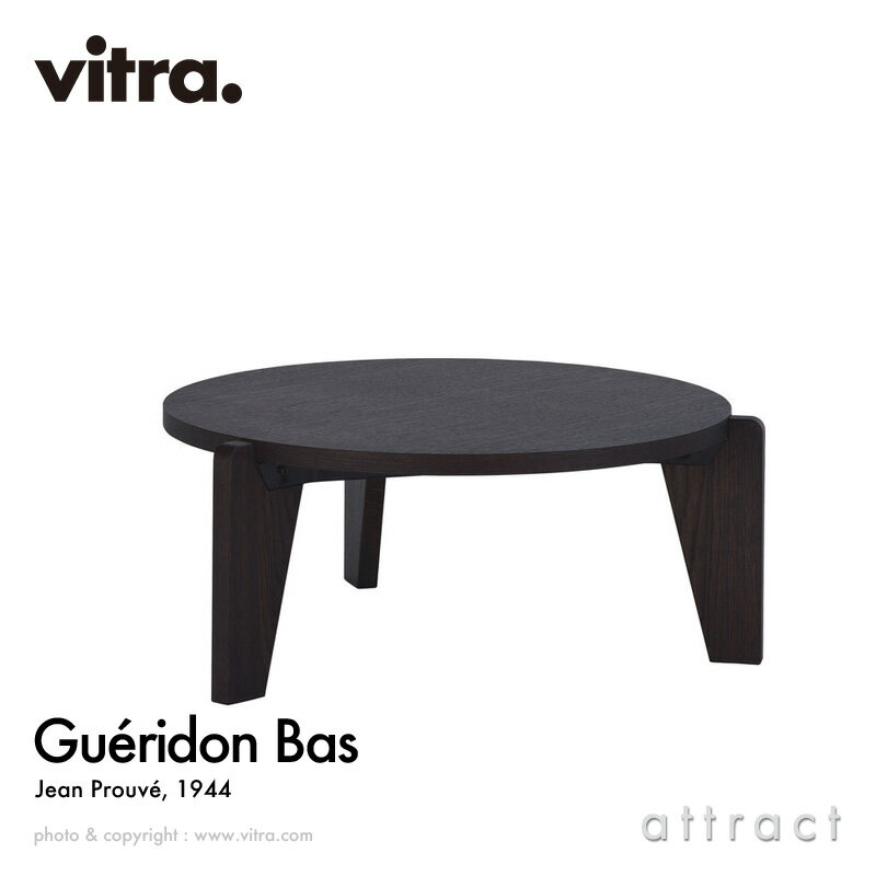 ヴィトラ Vitra ゲリドン バ Gueridon Bas ゲリドンバス Φ79cm コーヒーテーブル ロー サイド 机 円形 ラウンドテーブル デザイン：Jean Prouve ジャン・プルーヴェ カラー：ダークオーク ラッカー仕上げ リビング 家具 インテリア