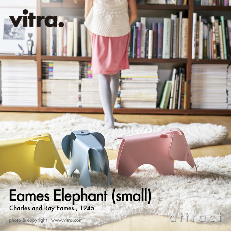 ヴィトラ Vitra イームズ エレファント スモール Eames Elephant Small デザイン：Charles & Ray Eames チャールズ＆レイ・イームズ カラー：全7色 ポリプロピレン プレゼント ギフト スツール 象 玩具 子供用 オブジェ 【RCP】【smtb-KD】