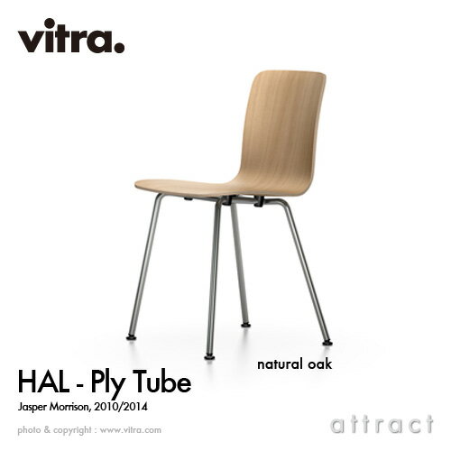 ヴィトラ Vitra HAL ハル Ply Tube プライチューブ スチールベース 4本脚 クローム仕上げ プライウッド ダイニング デザイン：Jasper Morrison ジャスパー・モリソン カラー：ナチュラルオーク ビトラ 【RCP】【smtb-KD】