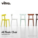 ヴィトラ Vitra オール プラスチック チェア All Plastic Chair アウトドア ダイニング オフィス 椅子 デザイン：Jasper Morrison ジャスパー・モリソン カラー：全7色 プラスティック デザイナー ビトラ パントン イームズ【RCP】【smtb-KD】 その1