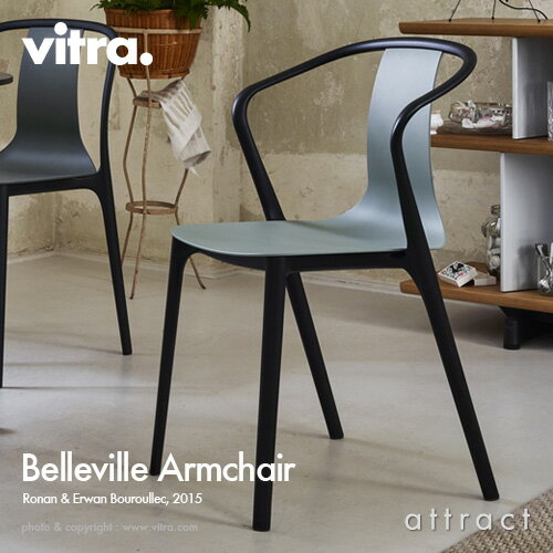 楽天アトラクトヴィトラ Vitra Belleville Armchair ベルヴィル アームチェア プラスチックシェル デザイン：Ronan & Erwan Bouroullec ロナン＆エルワン・ブルレック カラー：5色 アウトドア・スタッキング可能 椅子 家具 【RCP】【smtb-KD】