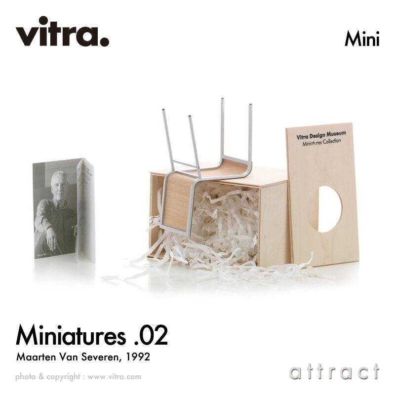 ヴィトラ Vitra ミニチュア コレクション Miniatures Collection ゼロツー .02 デザイン：Maarten Van Severen マールテン・ヴァン・セーヴェレン コレクター 名作 椅子 チェア デザイナー オブジェ プレゼント ギフト 【RCP】【smtb-KD】